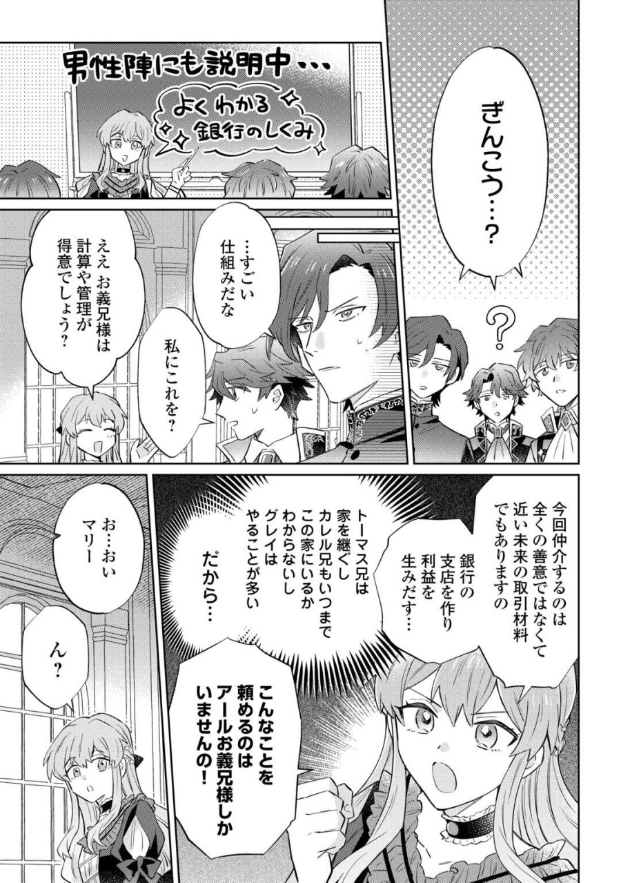 貴族令嬢に生まれたからには念願のだらだらニート生活したい。 第12.2話 - Page 9