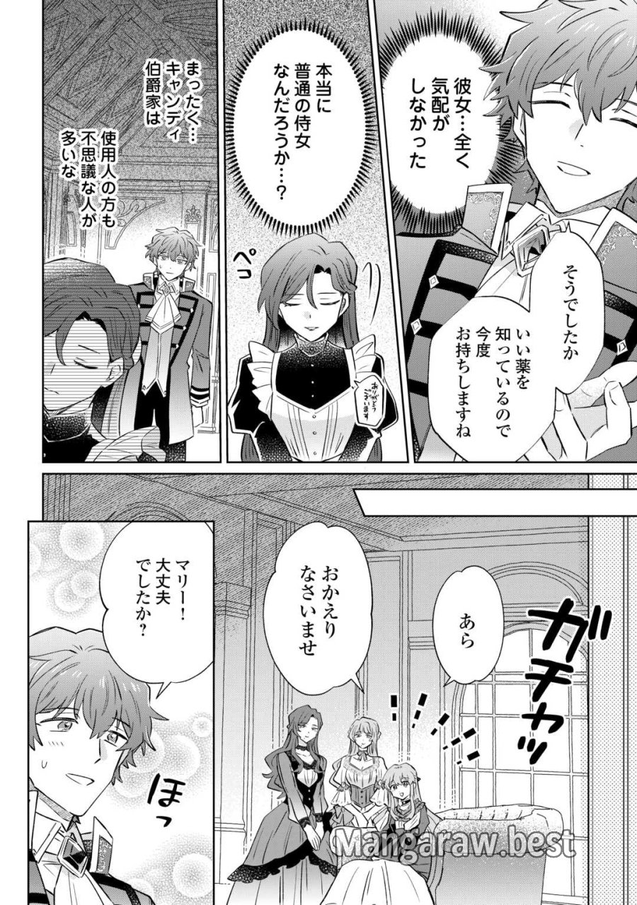 貴族令嬢に生まれたからには念願のだらだらニート生活したい。 第12.1話 - Trang 10
