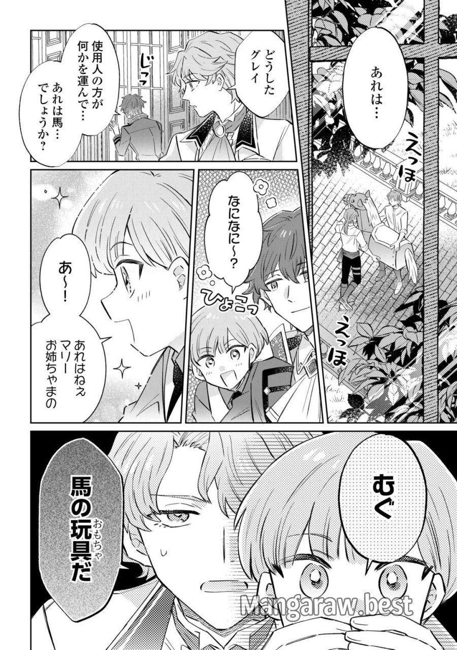 貴族令嬢に生まれたからには念願のだらだらニート生活したい。 第12.1話 - Trang 2