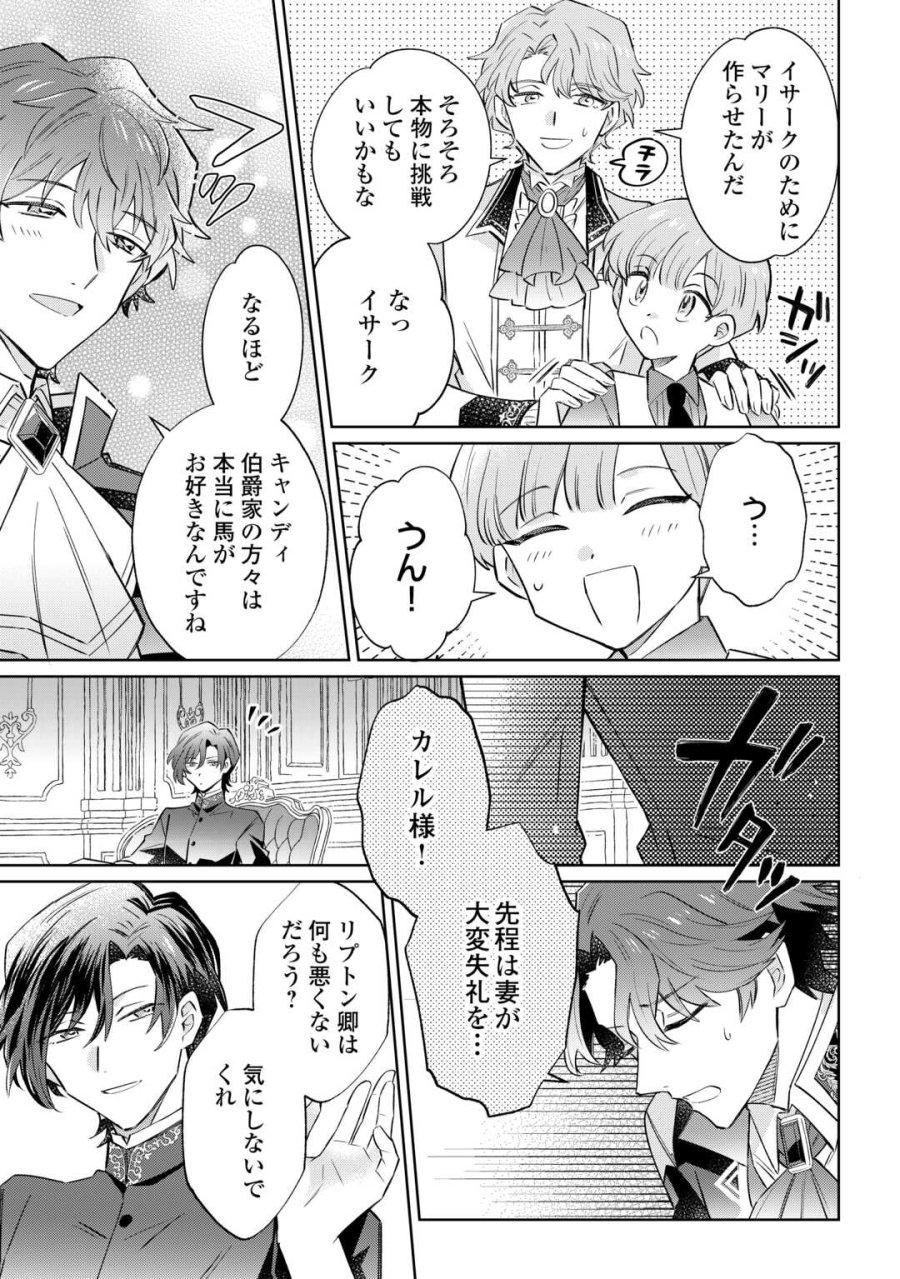 貴族令嬢に生まれたからには念願のだらだらニート生活したい。 第12.1話 - Trang 3