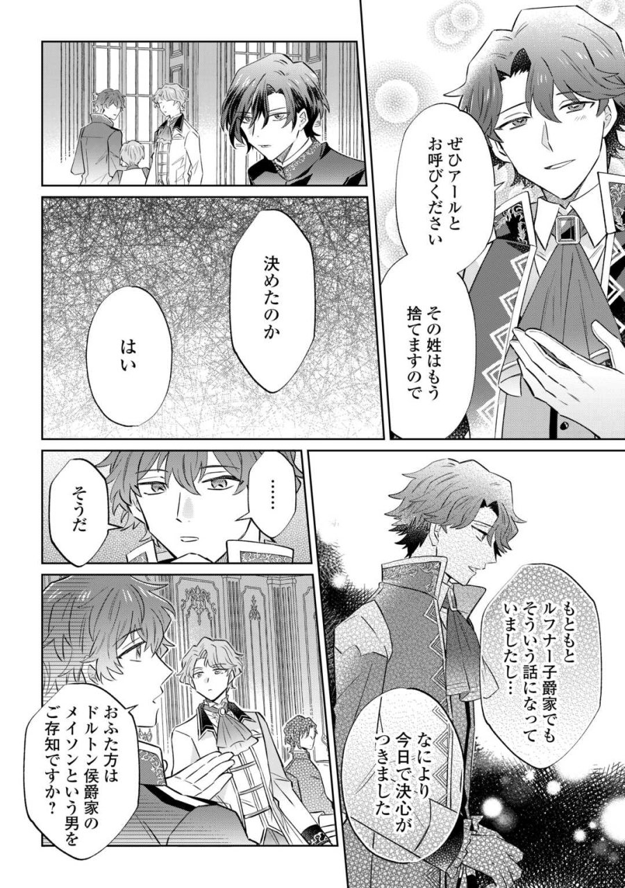 貴族令嬢に生まれたからには念願のだらだらニート生活したい。 第12.1話 - Trang 4