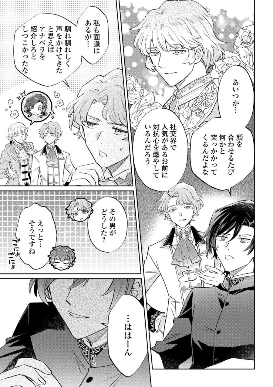 貴族令嬢に生まれたからには念願のだらだらニート生活したい。 第12.1話 - Trang 5