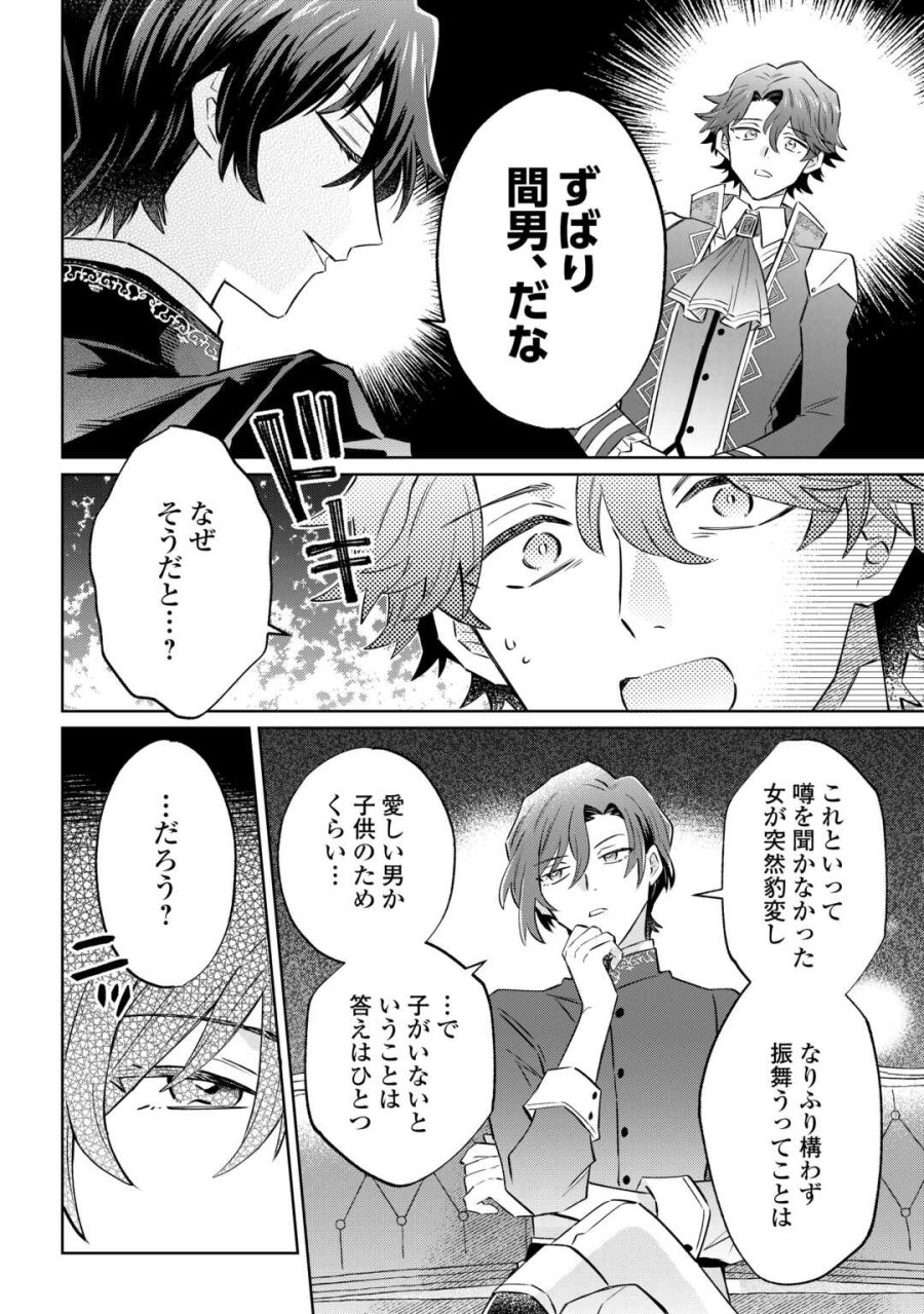 貴族令嬢に生まれたからには念願のだらだらニート生活したい。 第12.1話 - Trang 6