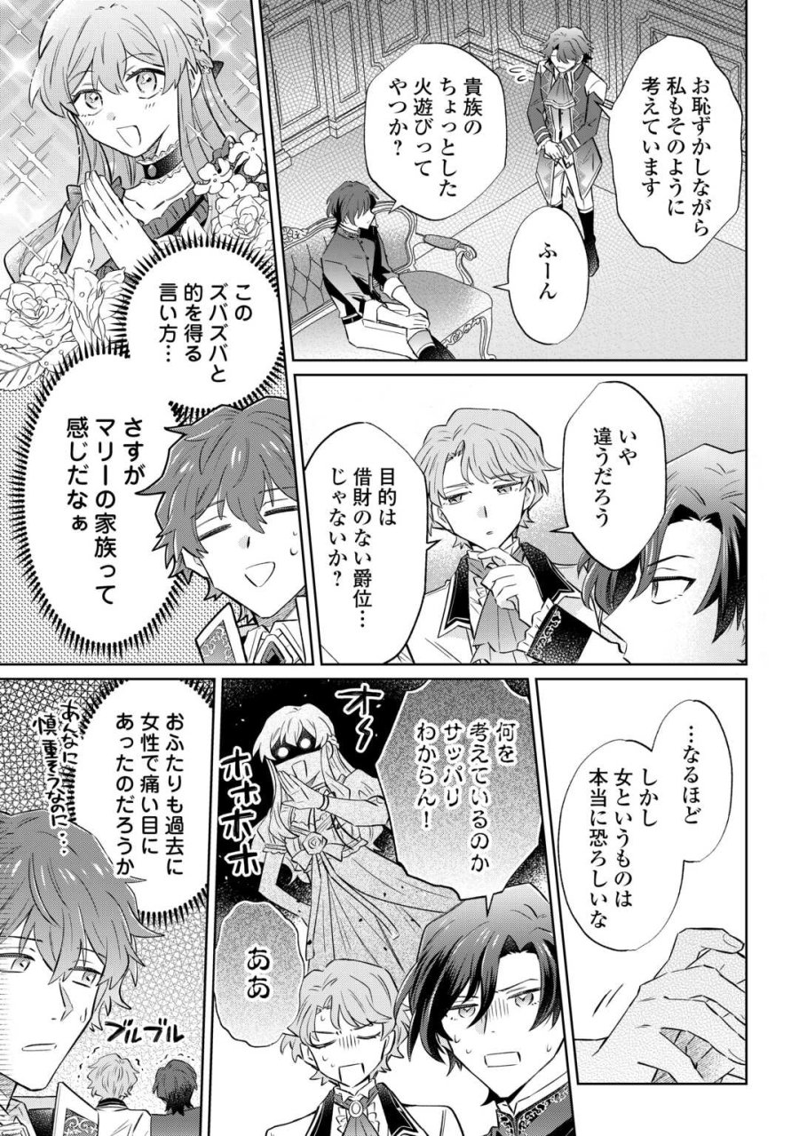 貴族令嬢に生まれたからには念願のだらだらニート生活したい。 第12.1話 - Trang 7