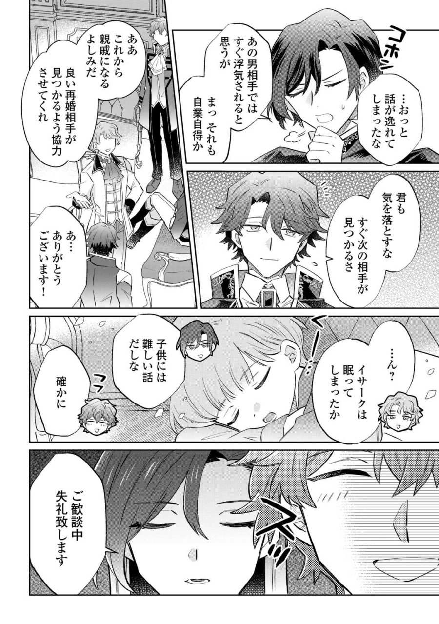 貴族令嬢に生まれたからには念願のだらだらニート生活したい。 第12.1話 - Trang 8