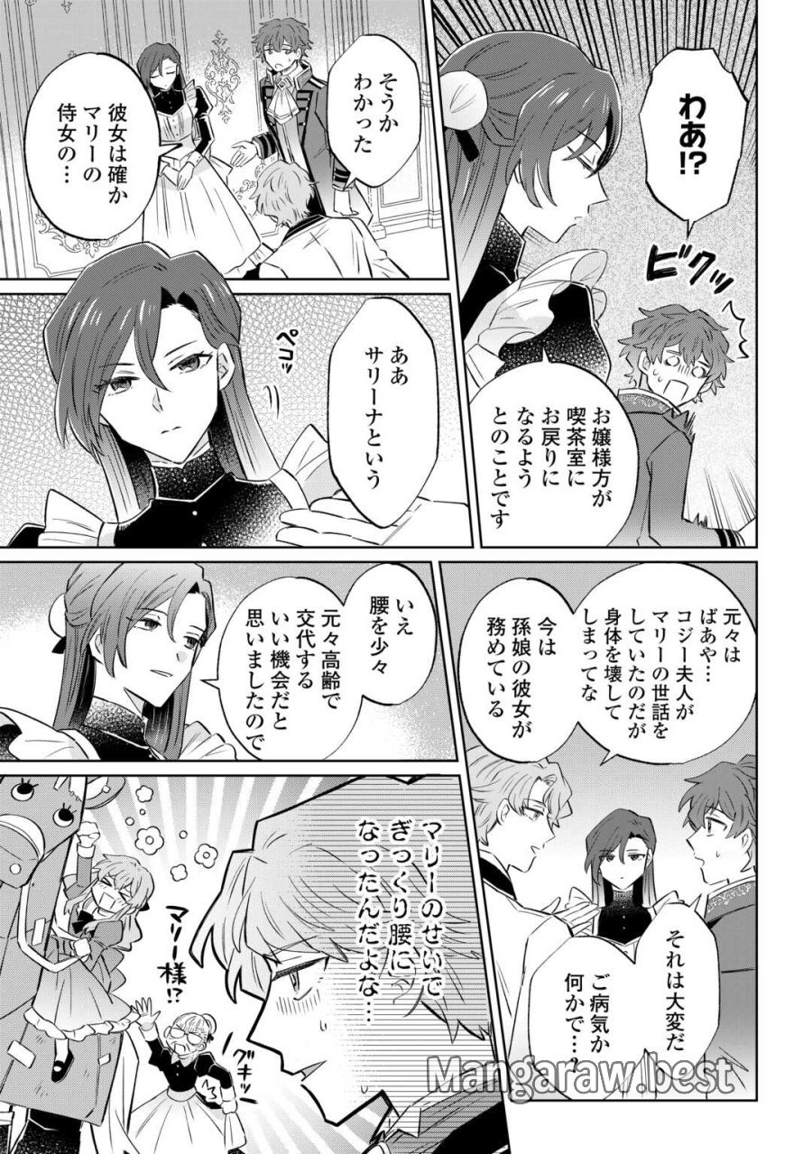 貴族令嬢に生まれたからには念願のだらだらニート生活したい。 第12.1話 - Trang 9