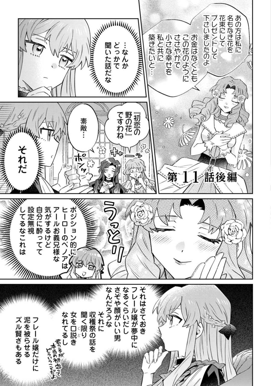 貴族令嬢に生まれたからには念願のだらだらニート生活したい。 第11.2話 - Trang 1