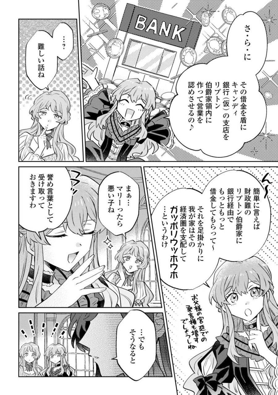 貴族令嬢に生まれたからには念願のだらだらニート生活したい。 第11.2話 - Trang 10