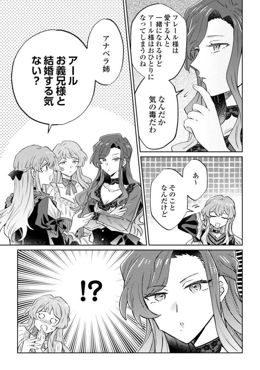 貴族令嬢に生まれたからには念願のだらだらニート生活したい。 第11.2話 - Trang 11