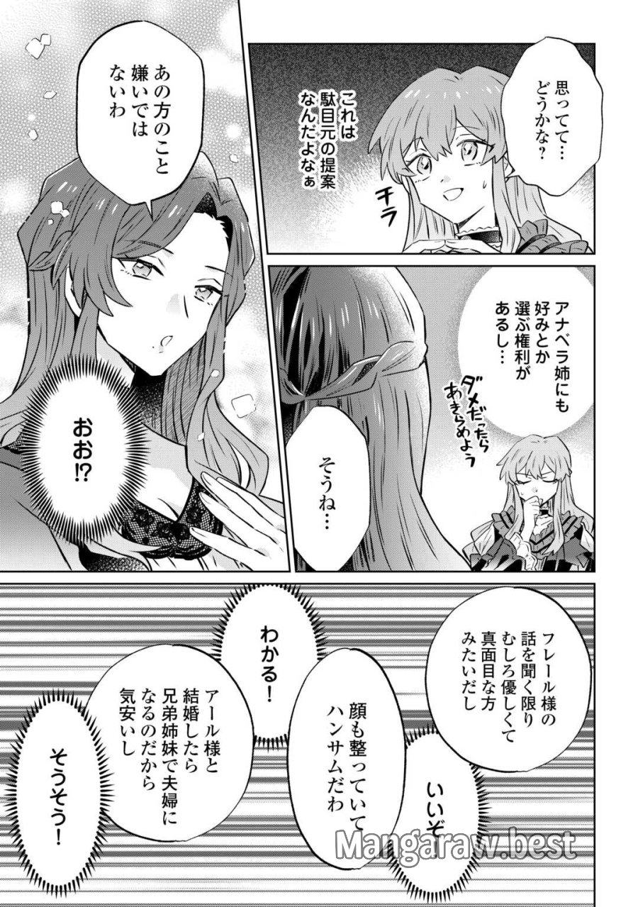 貴族令嬢に生まれたからには念願のだらだらニート生活したい。 第11.2話 - Trang 13