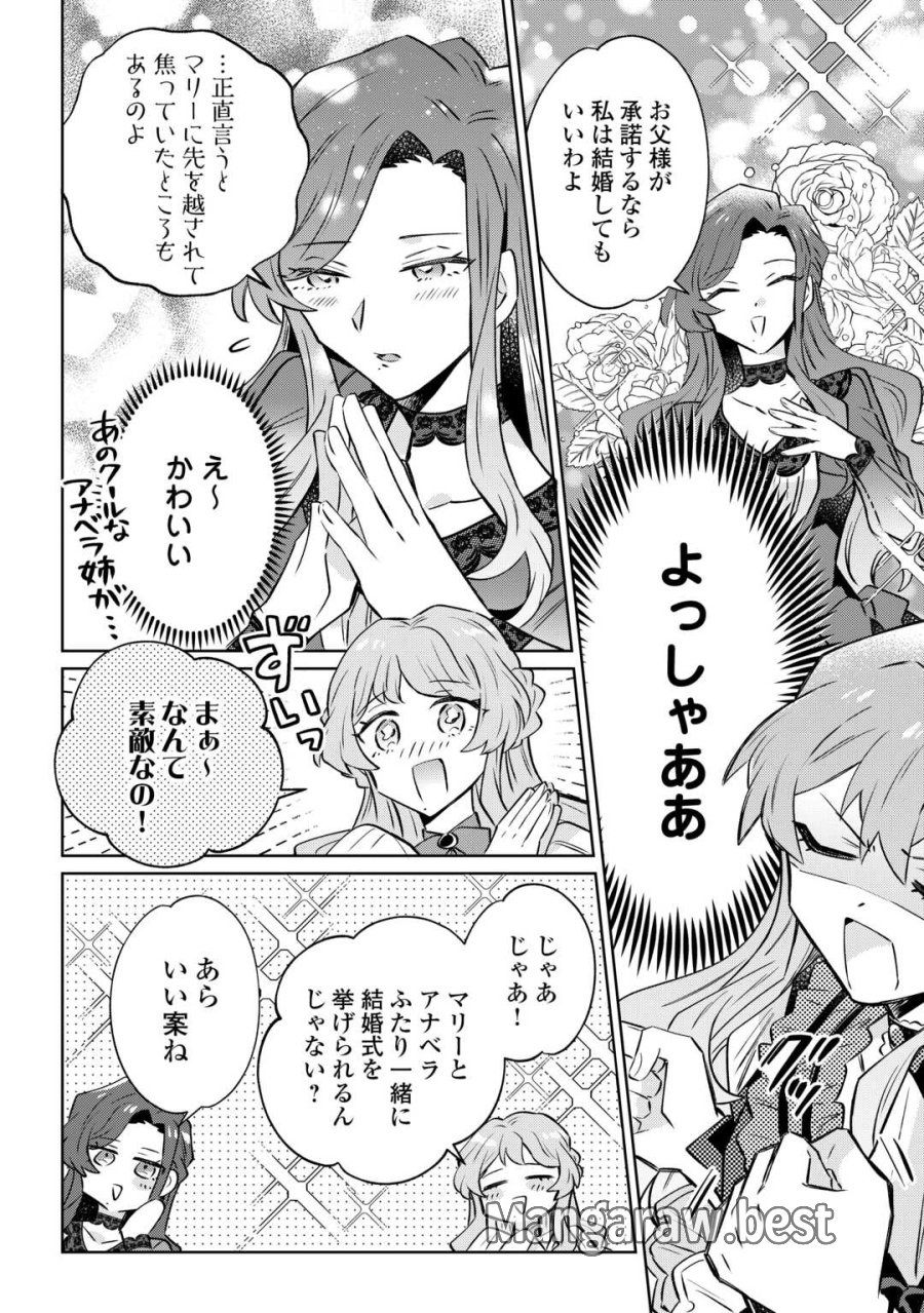 貴族令嬢に生まれたからには念願のだらだらニート生活したい。 第11.2話 - Trang 14