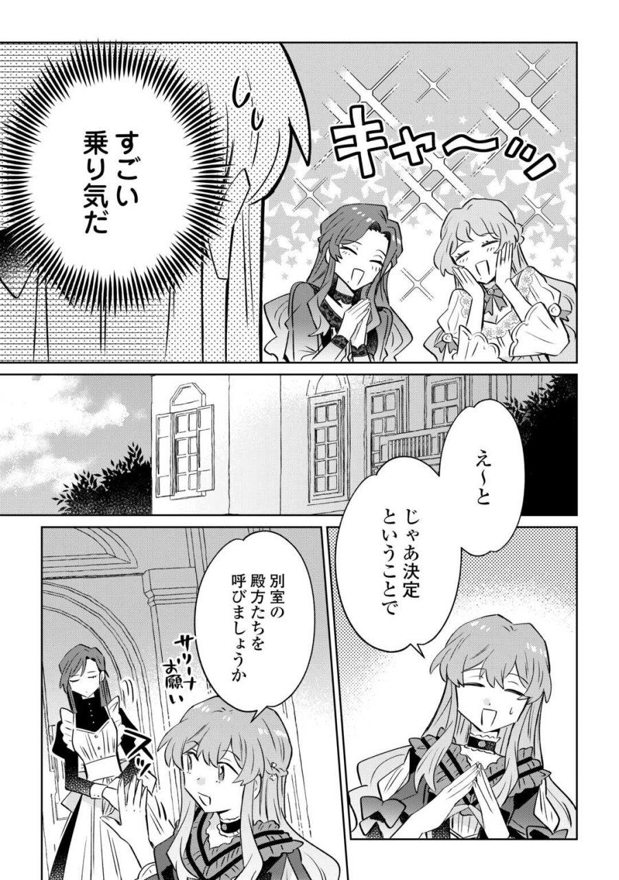 貴族令嬢に生まれたからには念願のだらだらニート生活したい。 第11.2話 - Trang 15