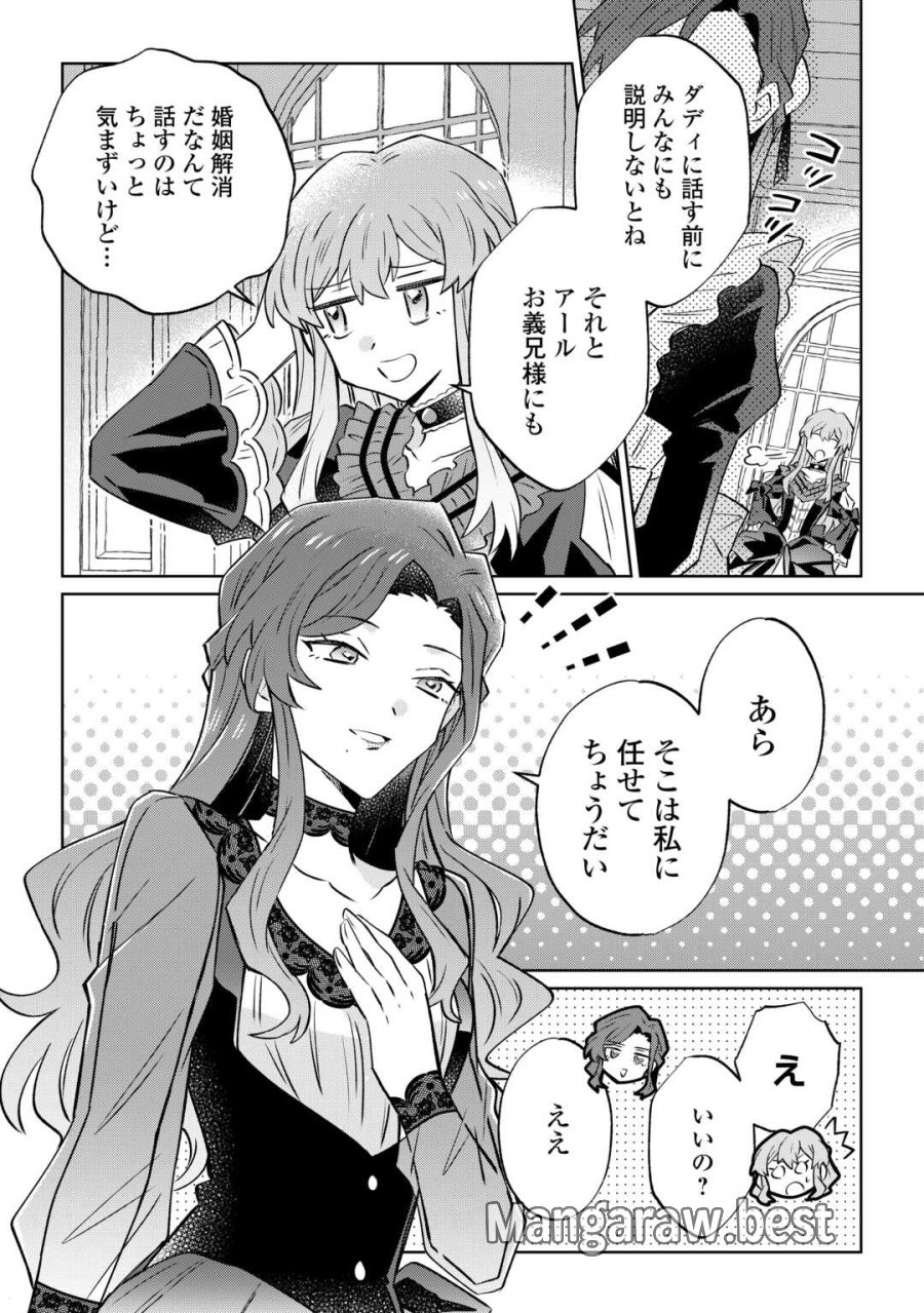 貴族令嬢に生まれたからには念願のだらだらニート生活したい。 第11.2話 - Trang 16