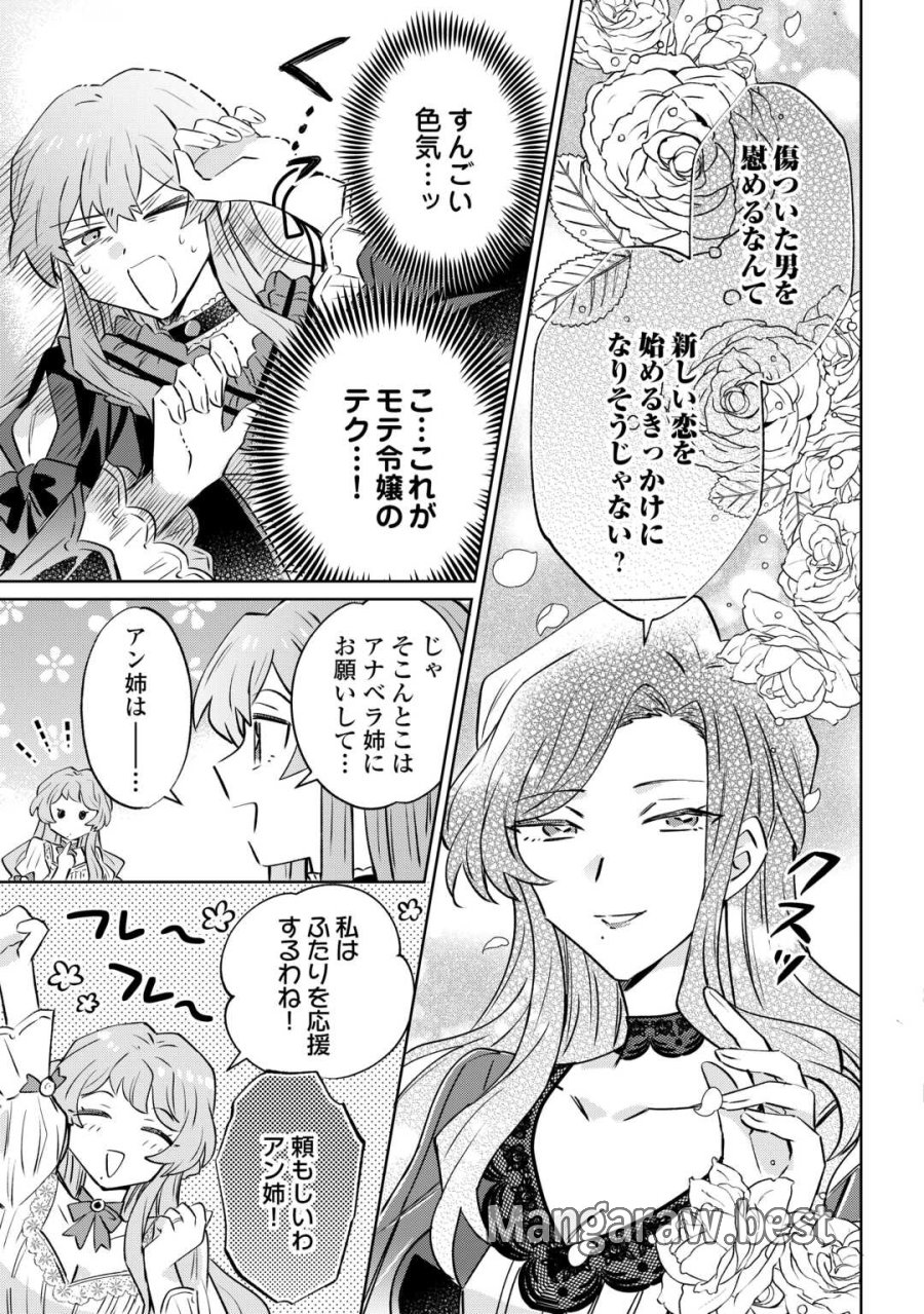 貴族令嬢に生まれたからには念願のだらだらニート生活したい。 第11.2話 - Trang 17