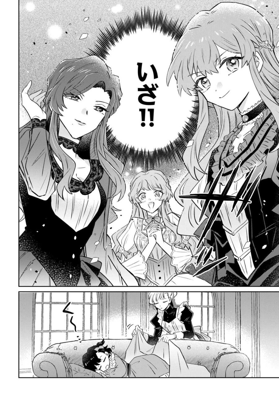 貴族令嬢に生まれたからには念願のだらだらニート生活したい。 第11.2話 - Trang 18
