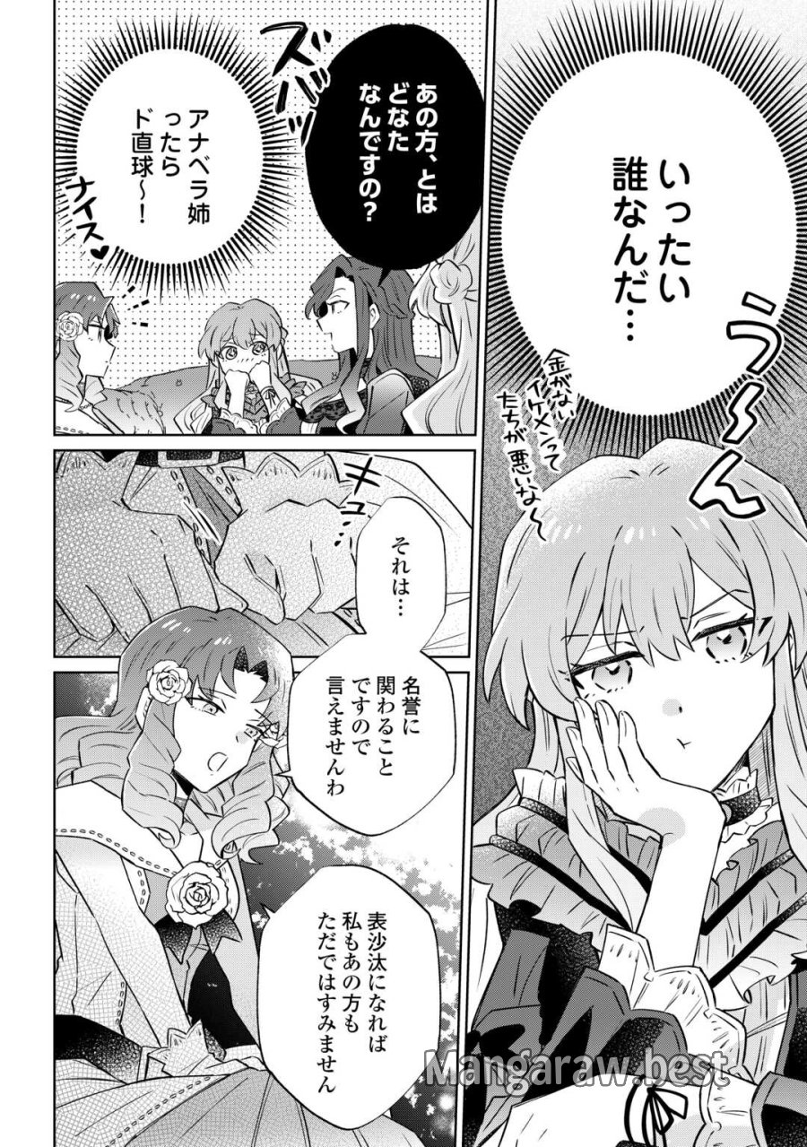 貴族令嬢に生まれたからには念願のだらだらニート生活したい。 第11.2話 - Trang 2