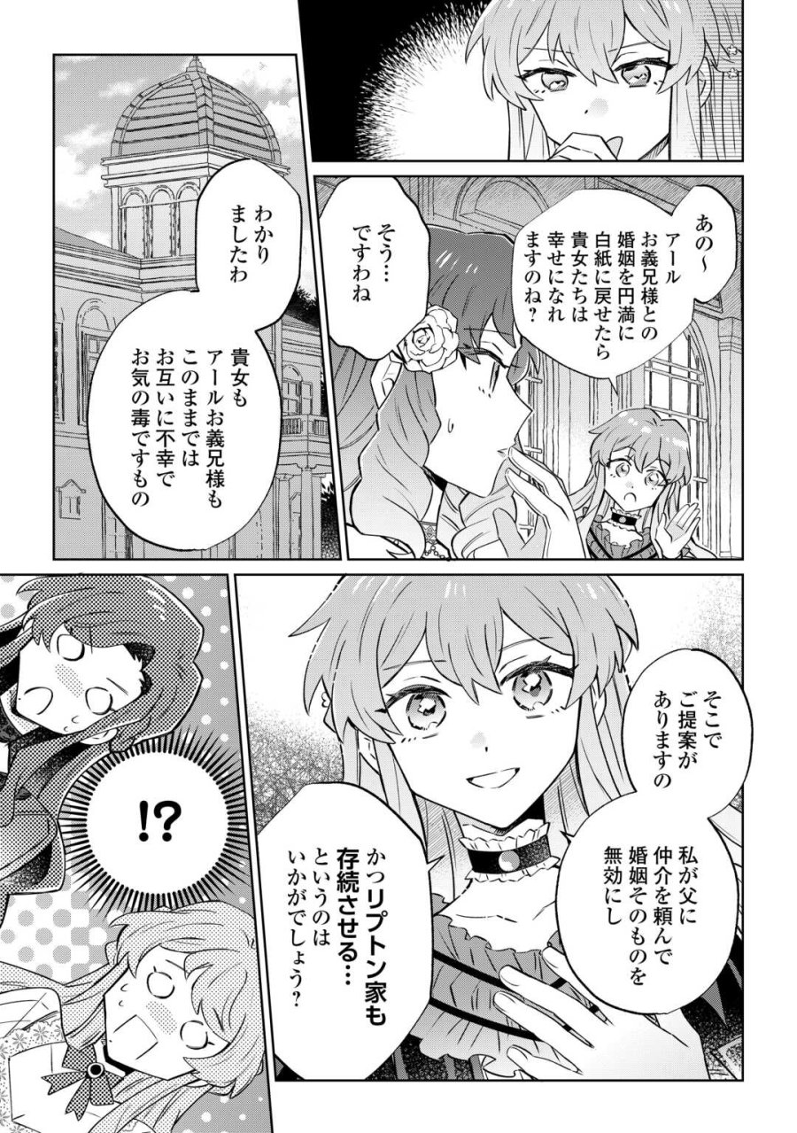 貴族令嬢に生まれたからには念願のだらだらニート生活したい。 第11.2話 - Trang 3