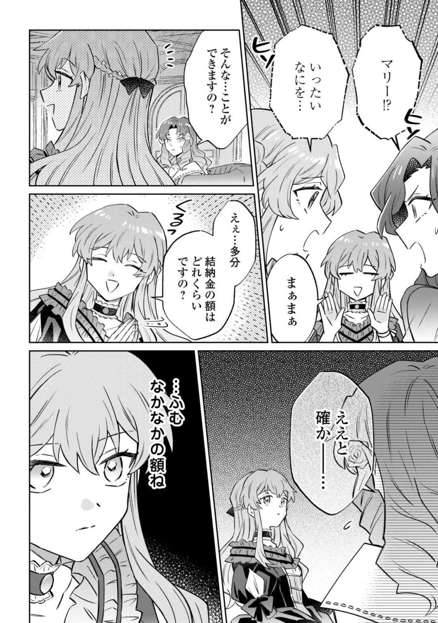 貴族令嬢に生まれたからには念願のだらだらニート生活したい。 第11.2話 - Trang 4