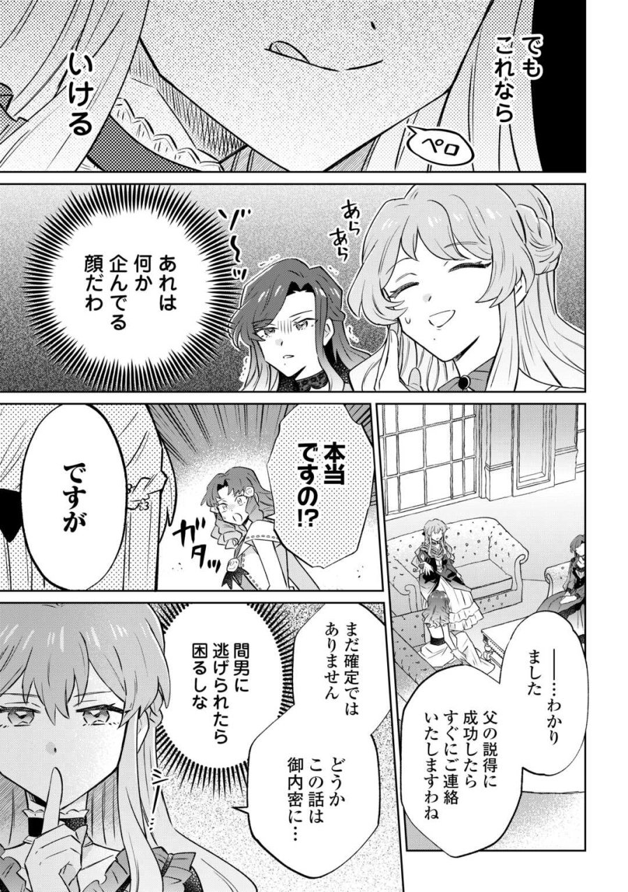 貴族令嬢に生まれたからには念願のだらだらニート生活したい。 第11.2話 - Trang 5