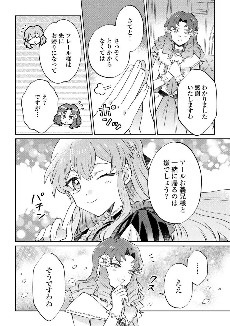 貴族令嬢に生まれたからには念願のだらだらニート生活したい。 第11.2話 - Trang 6