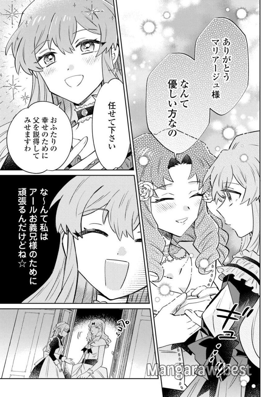 貴族令嬢に生まれたからには念願のだらだらニート生活したい。 第11.2話 - Trang 7