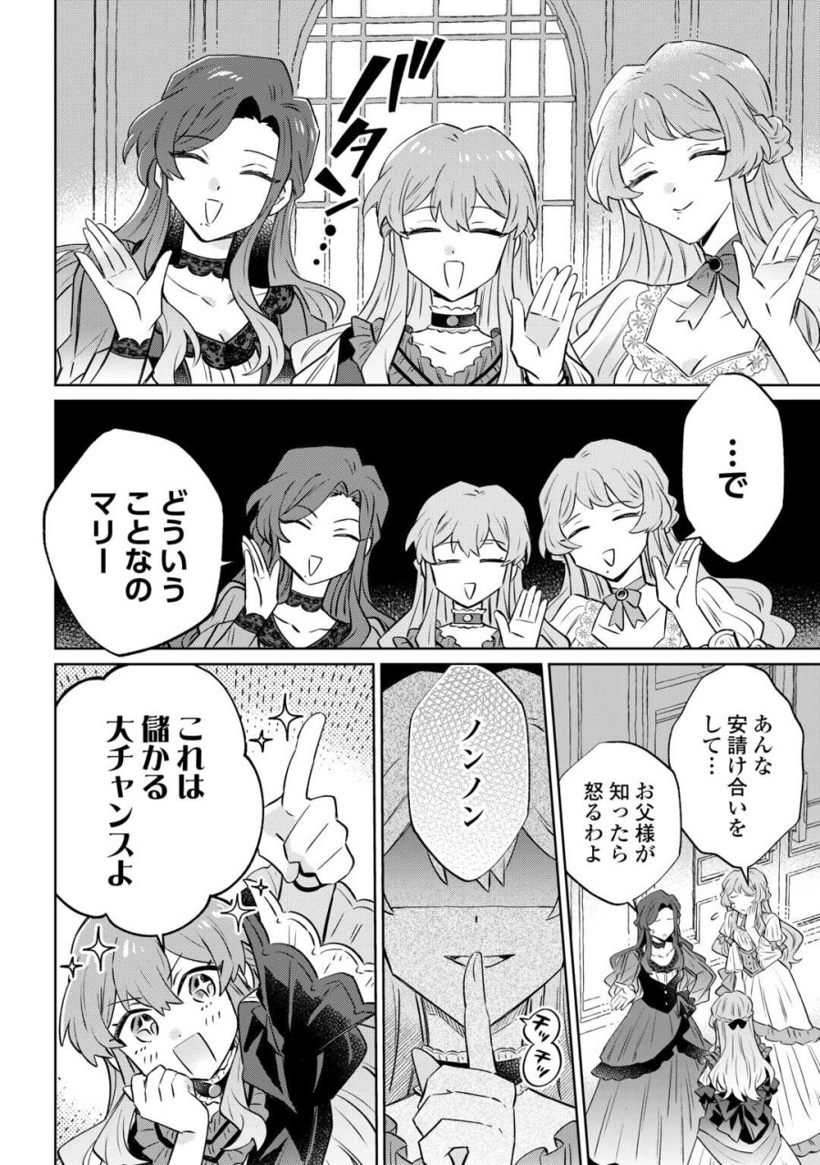 貴族令嬢に生まれたからには念願のだらだらニート生活したい。 第11.2話 - Trang 8