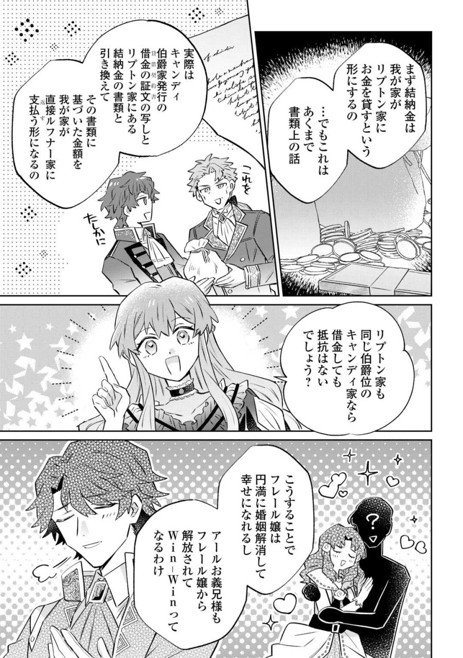 貴族令嬢に生まれたからには念願のだらだらニート生活したい。 第11.2話 - Trang 9
