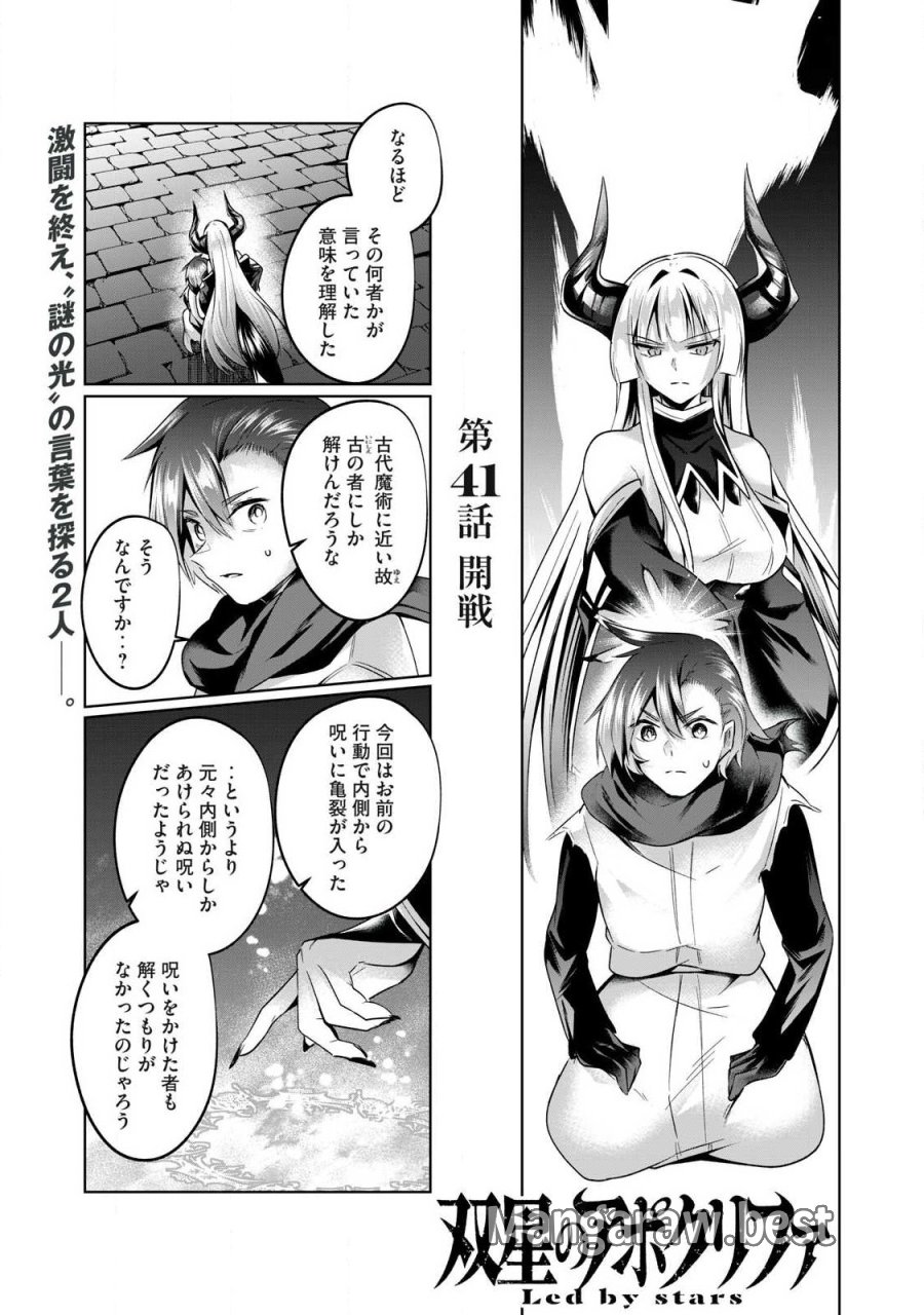 双星のアポクリファ 第41話 - Page 1