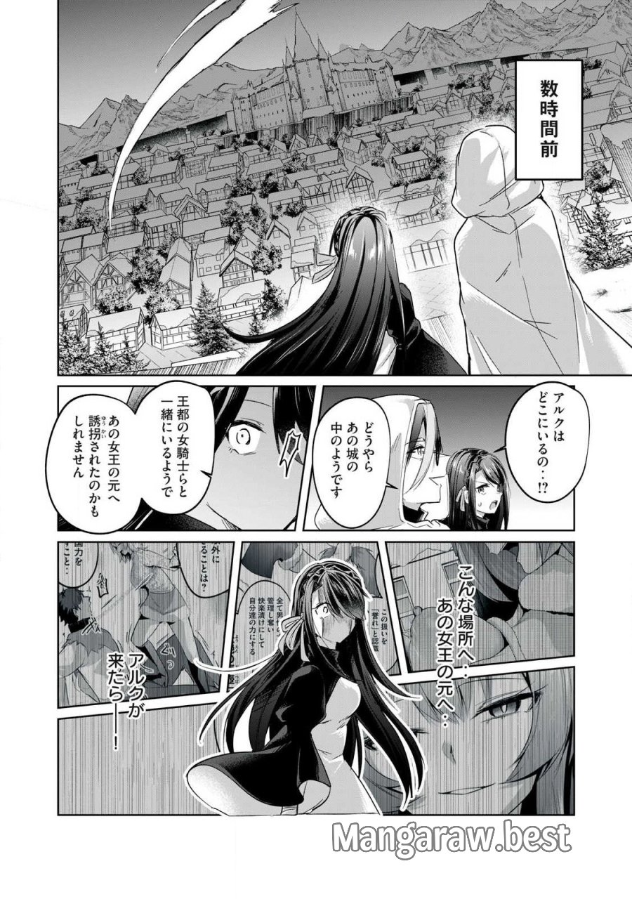 双星のアポクリファ 第41話 - Page 10