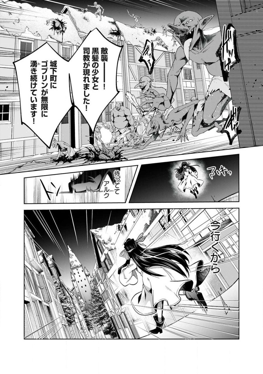 双星のアポクリファ 第41話 - Page 15