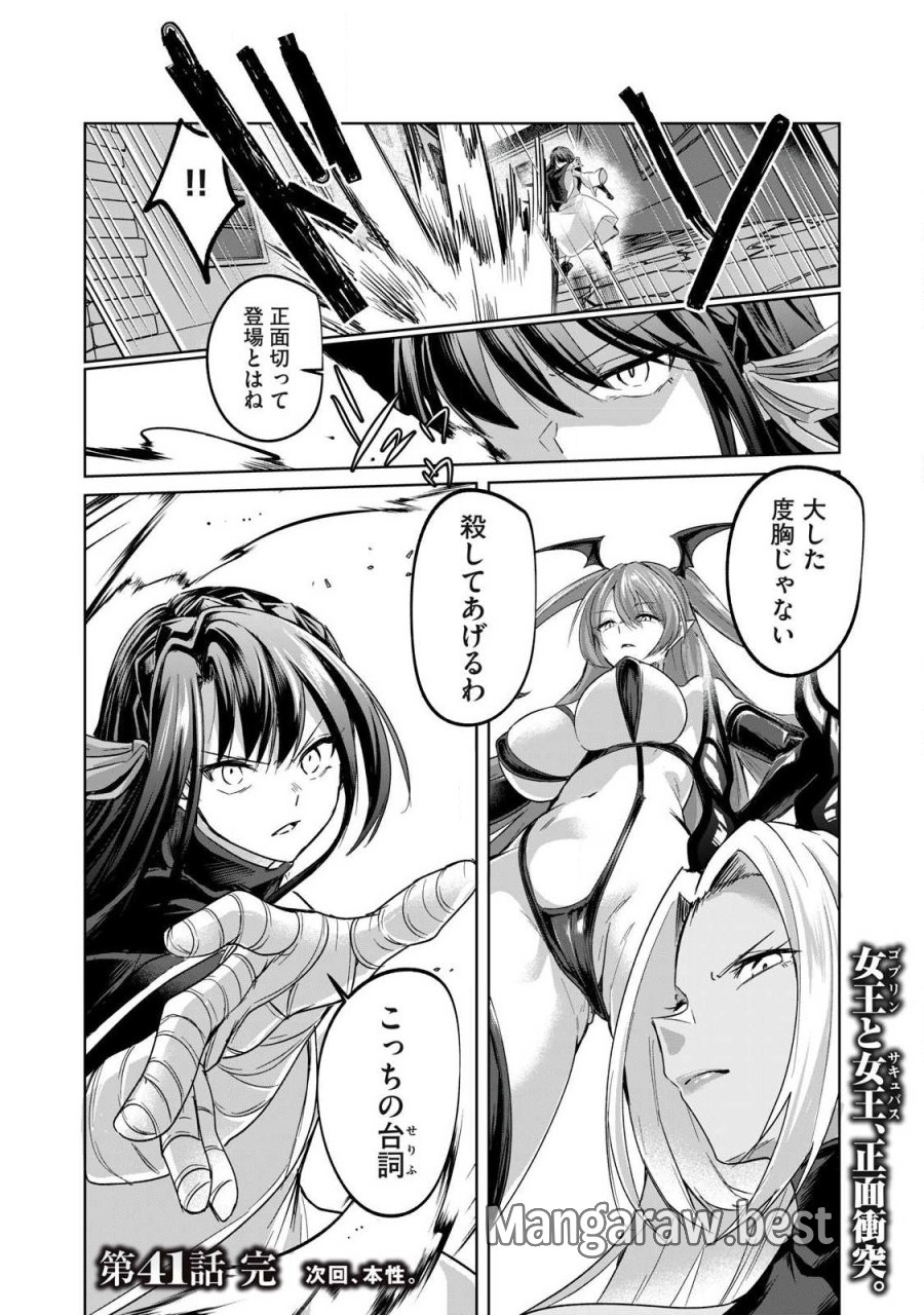 双星のアポクリファ 第41話 - Page 16
