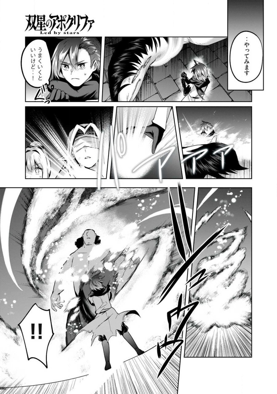 双星のアポクリファ 第41話 - Page 3