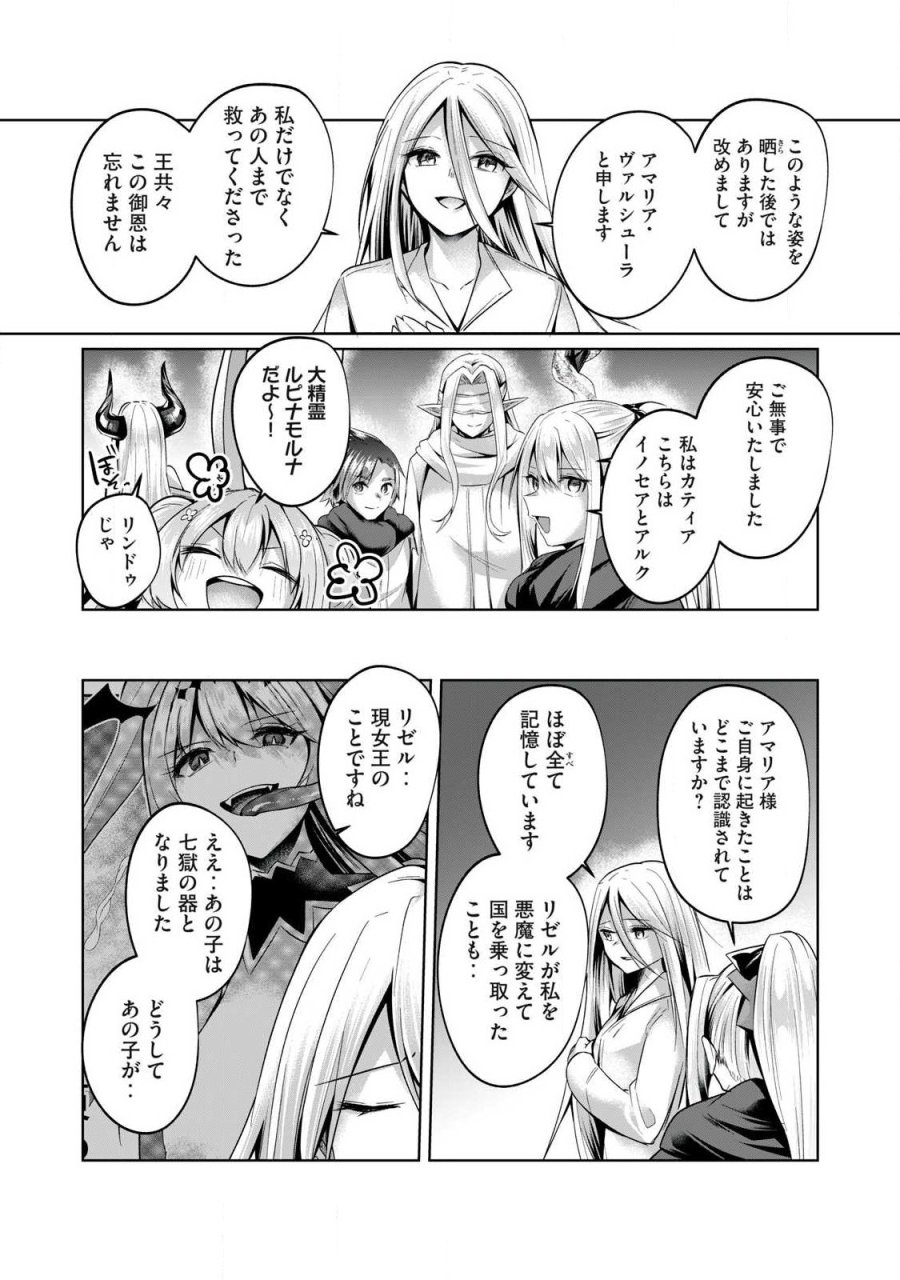 双星のアポクリファ 第41話 - Page 6