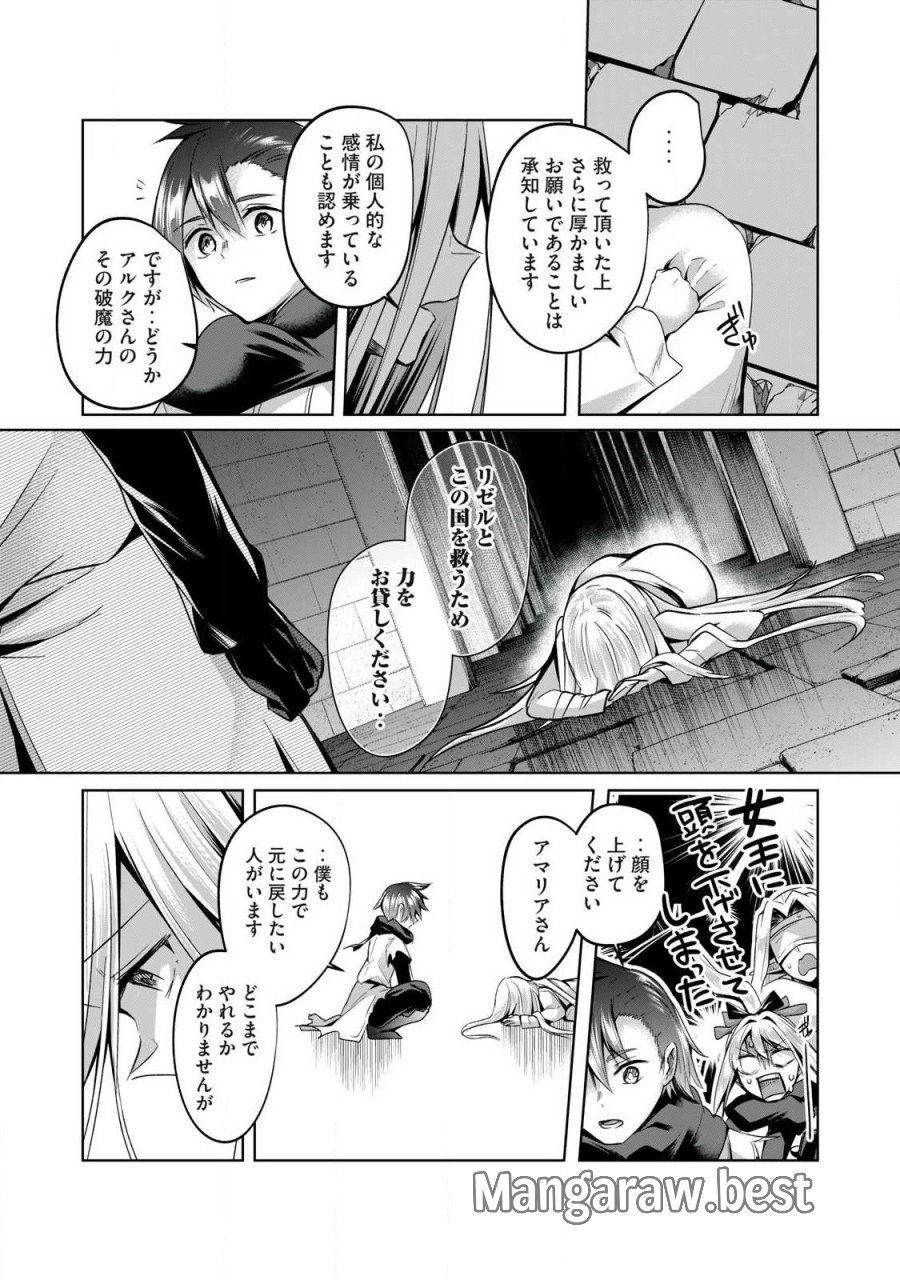 双星のアポクリファ 第41話 - Page 7
