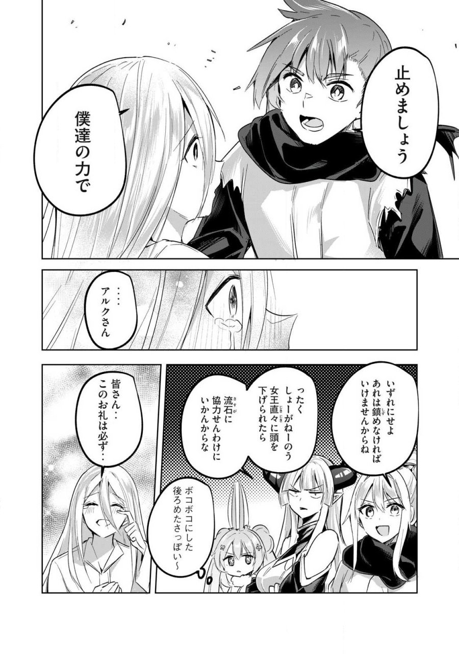 双星のアポクリファ 第41話 - Page 8