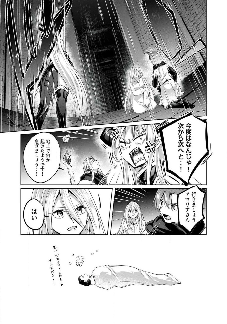 双星のアポクリファ 第41話 - Page 9