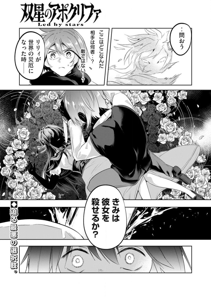 双星のアポクリファ 第40話 - Page 1