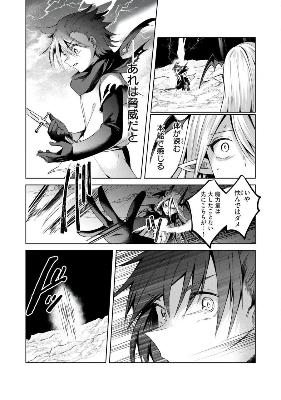 双星のアポクリファ 第40話 - Page 12