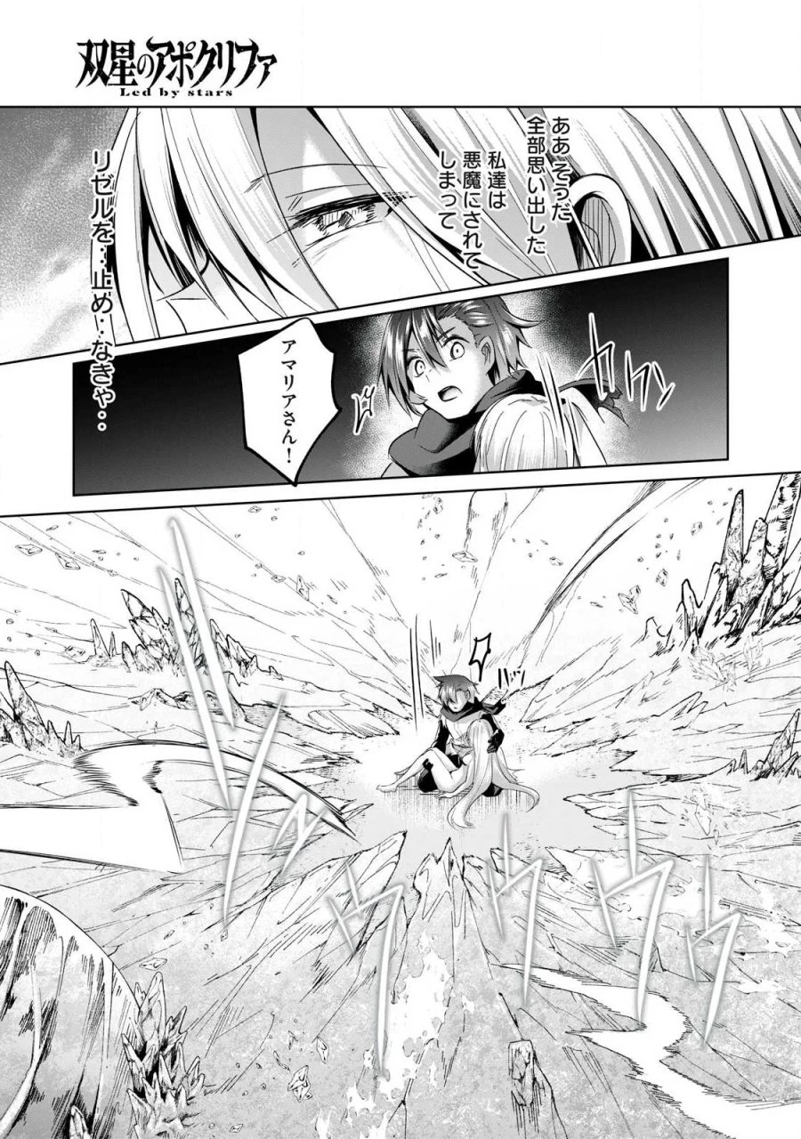 双星のアポクリファ 第40話 - Page 17