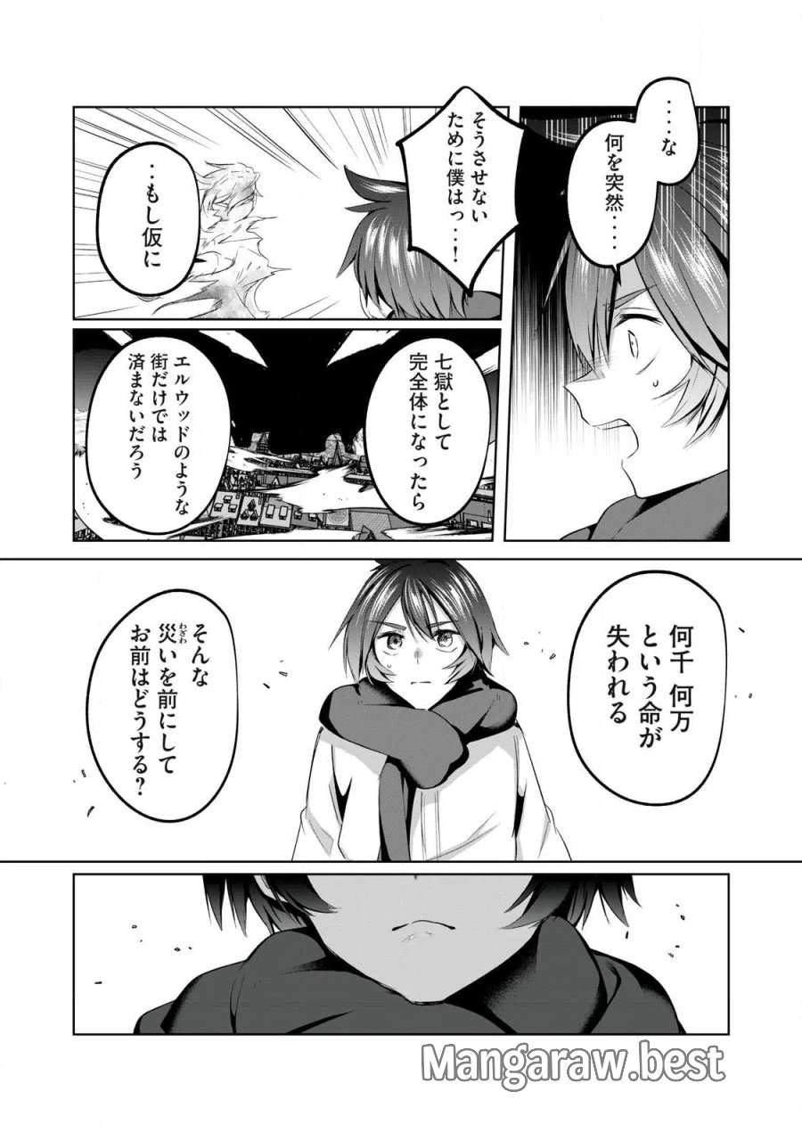 双星のアポクリファ 第40話 - Page 2
