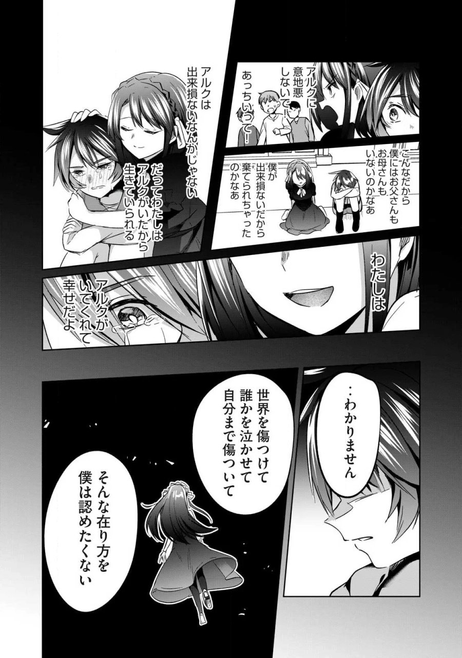 双星のアポクリファ 第40話 - Page 4