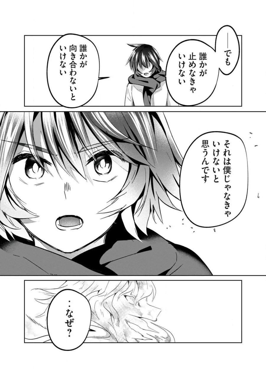 双星のアポクリファ 第40話 - Page 5