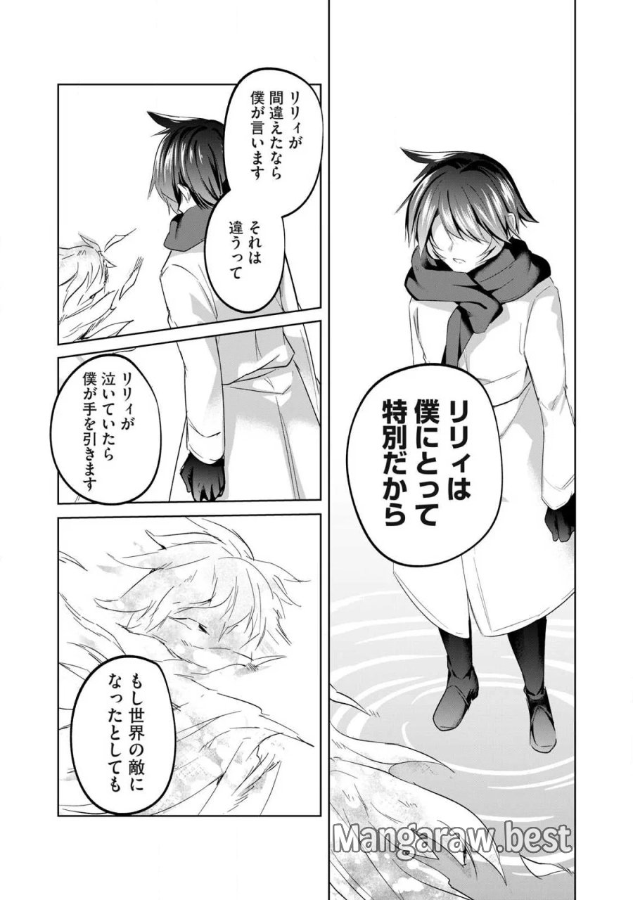 双星のアポクリファ 第40話 - Page 6