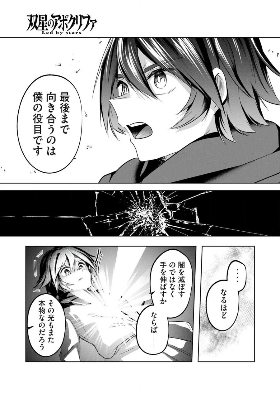 双星のアポクリファ 第40話 - Page 7