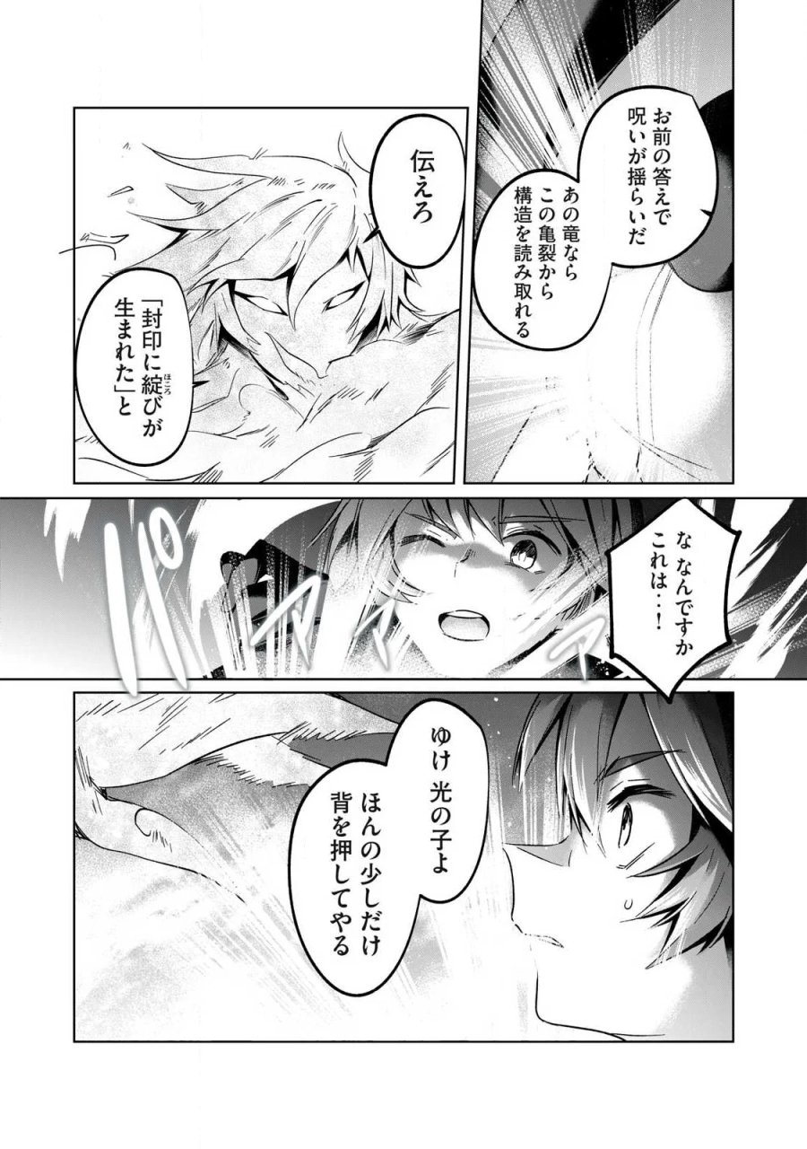 双星のアポクリファ 第40話 - Page 8