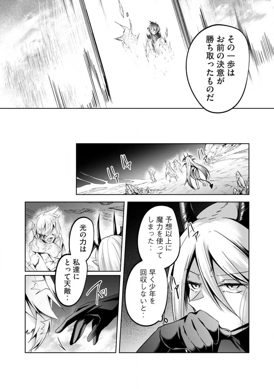 双星のアポクリファ 第40話 - Page 9