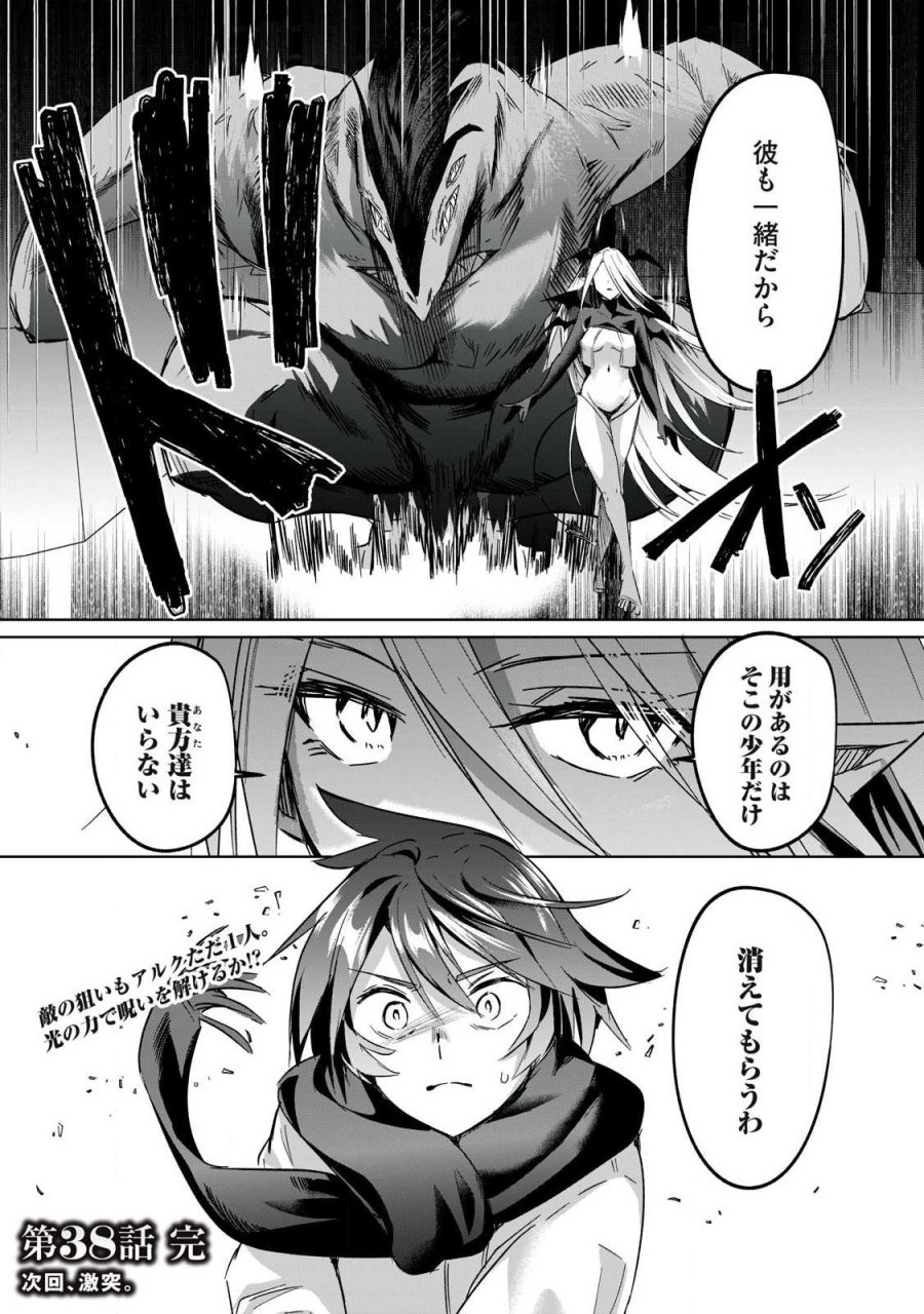 双星のアポクリファ 第38話 - Page 14
