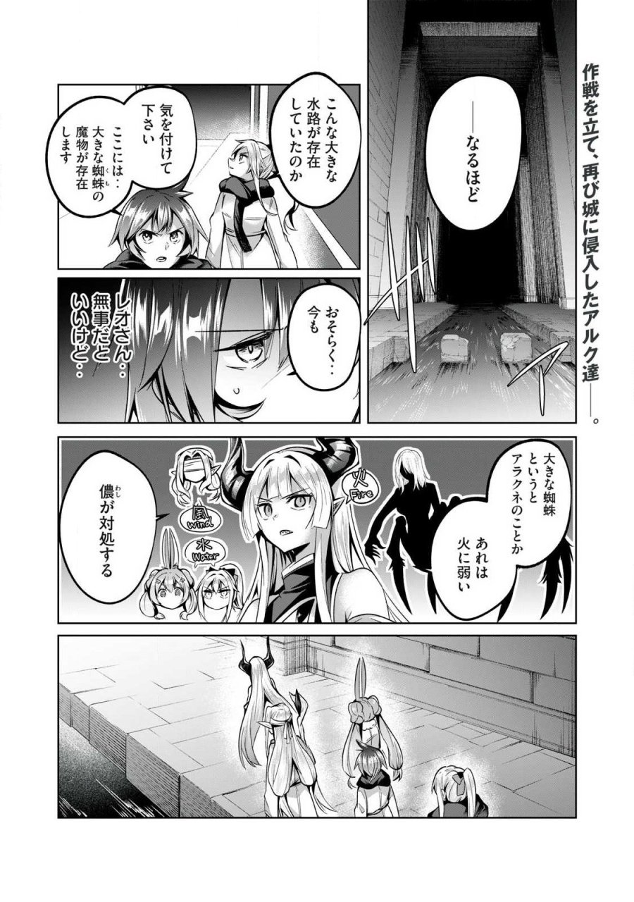 双星のアポクリファ 第38話 - Page 2