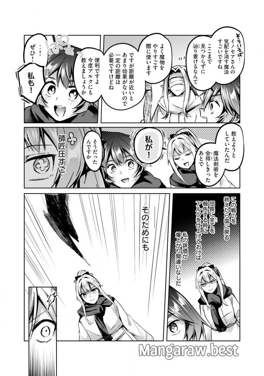 双星のアポクリファ 第38話 - Page 3