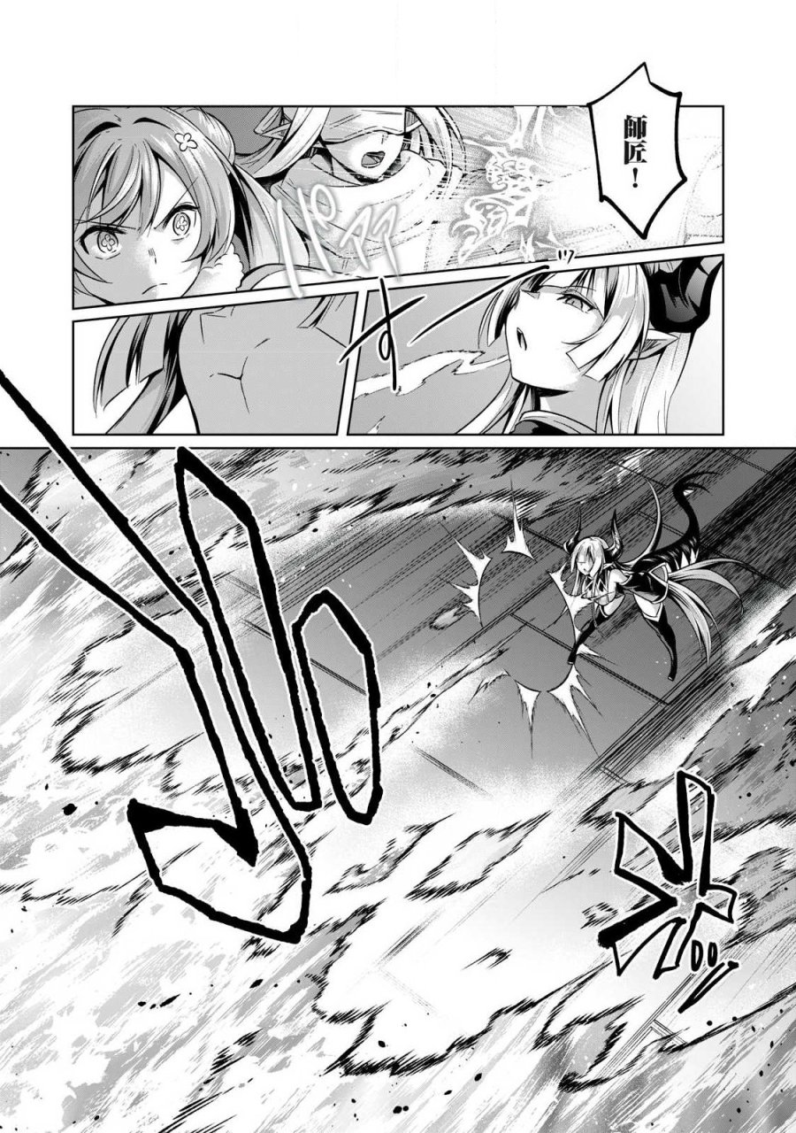 双星のアポクリファ 第38話 - Page 6